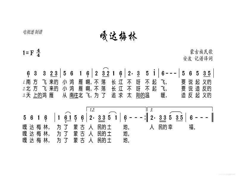 人音版（简谱） 五年级上 第2课  嘎达梅林（安波记谱译配） 课件（17 张PPT）02