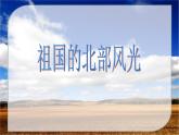 人音版（簡(jiǎn)譜） 五年級(jí)上 第2課  嘎達(dá)梅林（安波記譜譯配） 課件（13 張PPT）