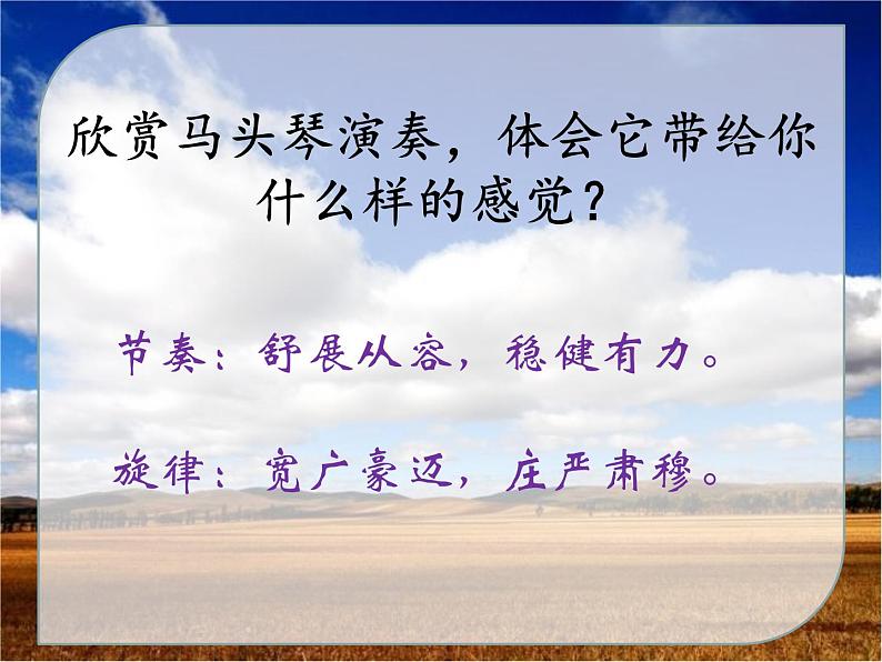 人音版（简谱） 五年级上 第2课  嘎达梅林（安波记谱译配） 课件（13 张PPT）04