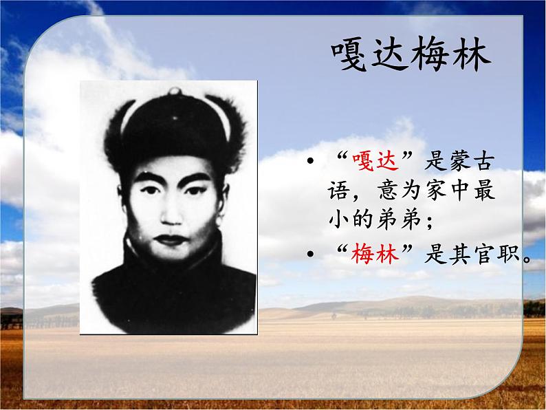 人音版（简谱） 五年级上 第2课  嘎达梅林（安波记谱译配） 课件（13 张PPT）05