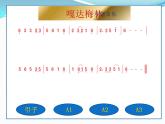 人音版（簡譜） 五年級上 第2課  演唱 嘎達(dá)梅林（安波記譜，黃薈改編）  課件（11 張PPT）