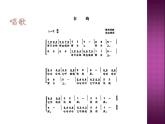 人教新課標(biāo)三年級上冊音樂第六單元 童趣-課件(共12張PPT)