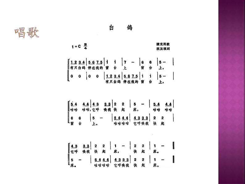 人教新课标三年级上册音乐第六单元 童趣-课件(共12张PPT)04