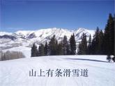 （律动）滑雪PPT课件免费下载