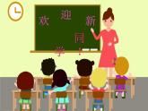 湘藝版 一年級上冊音樂 第一課 《歡迎你》課件