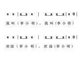 湘藝版 一年級上冊音樂 第一課 《歡迎你》課件
