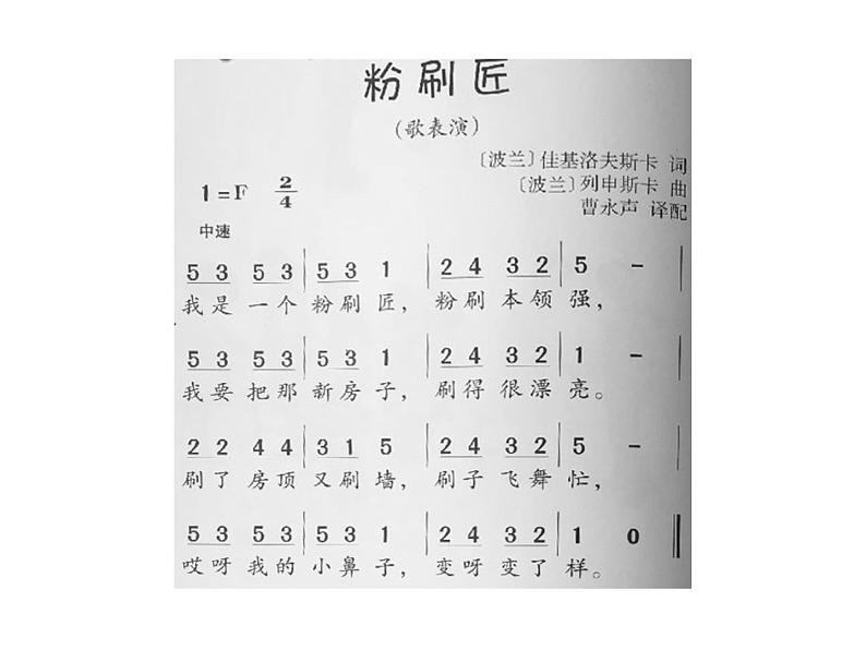 湘艺版 一年级上册音乐 第十课 粉刷匠_课件第4页