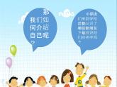 （音樂游戲）歡迎你PPT課件免費(fèi)下載
