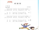 （音樂游戲）歡迎你PPT課件免費(fèi)下載