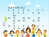 （音樂游戲）歡迎你PPT課件免費(fèi)下載
