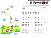 湘艺版 一年级上册音乐 我们的音乐天地 两只小耳朵_课件