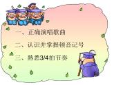 湘艺版 一年级上册音乐 我们的音乐天地 让歌声更美好课件