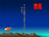 人音小學(xué)音樂四上《1中華人民共和國國歌》PPT課件