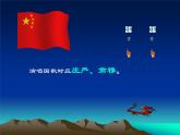 人音小學(xué)音樂四上《1中華人民共和國國歌》PPT課件