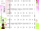 人教新课标三年级上册音乐第三单元 活动  出旗-课件