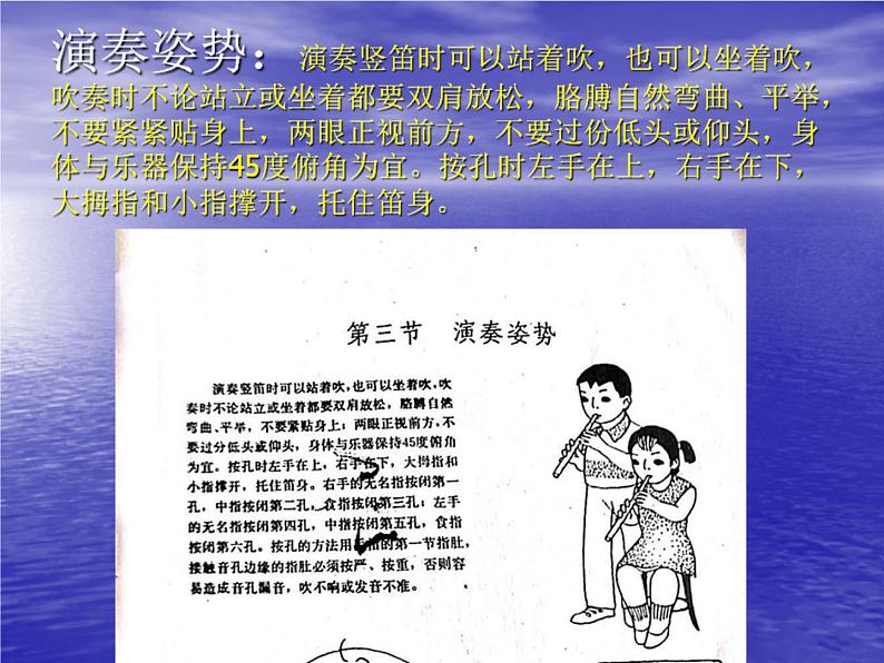 人教新课标三年级上册音乐第六单元 六孔竖笛教学二(1)-课件04