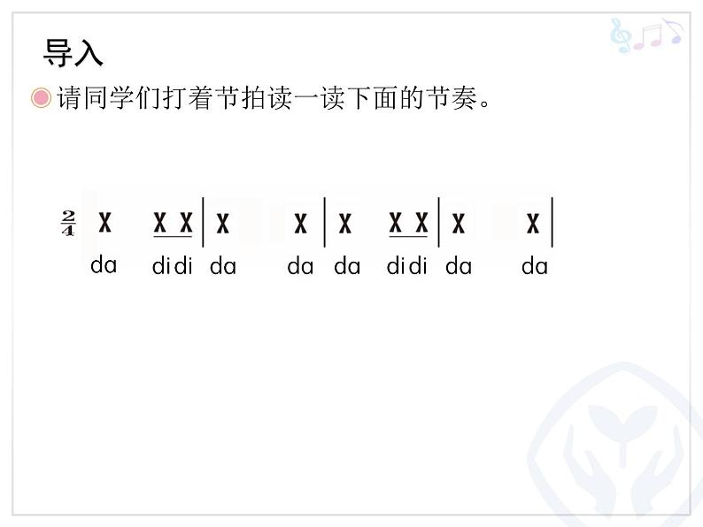 人教新课标三年级上册音乐第一单元 你唱歌我来和_1-课件03