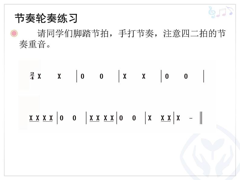 人教新课标三年级上册音乐第一单元 你唱歌我来和_1-课件05