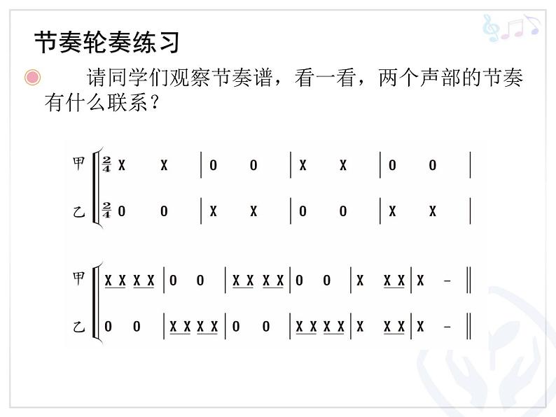 人教新课标三年级上册音乐第一单元 你唱歌我来和_1-课件06