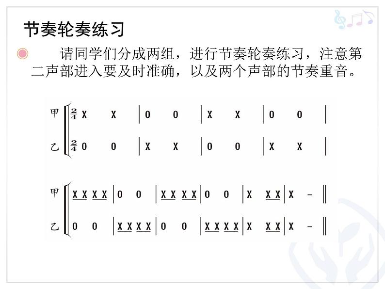 人教新课标三年级上册音乐第一单元 你唱歌我来和_1-课件07