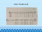 人教新课标三年级音乐上册（五线谱） 第三单元 进行曲(课件)