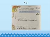 人教新課標(biāo)三年級音樂上冊（五線譜） 第六單元 童趣(課件)