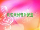 倚音記號(hào)PPT課件免費(fèi)下載
