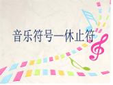 倚音記號(hào)PPT課件免費(fèi)下載