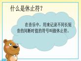 倚音記號(hào)PPT課件免費(fèi)下載