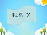 倚音記號(hào)PPT課件免費(fèi)下載