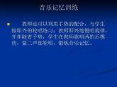 人教新課標(biāo)二年級(jí)音樂上冊(cè)-第一單元 柯爾文手勢(shì)_（課件）