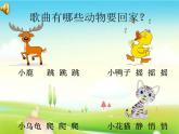 人教新課標二年級音樂上冊-第四單元 小動物唱歌（課件）