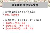 人音小学音乐三上《5母亲叫我的歌》PPT课件