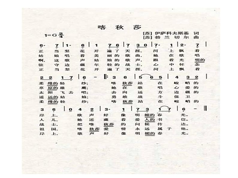 花城版小学音乐五年级上册 9.3 喀秋莎 课件（14张）02