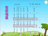 花城版小学音乐一年级上册6.2 歌曲《在农场里》课件（9张） (1)
