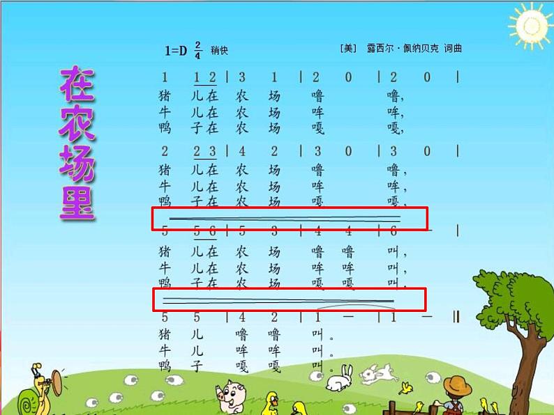 花城版小学音乐一年级上册6.2 歌曲《在农场里》课件（9张） (1)04