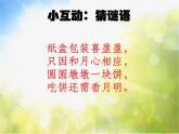 小学三年级上册音乐-第七单元《爷爷为我打月饼》--苏少版(9张)ppt课件
