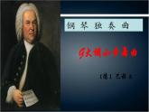 小学三年级上册音乐-第一单元我的朋友doremiG大调小步舞曲--苏少版(9张)ppt课件