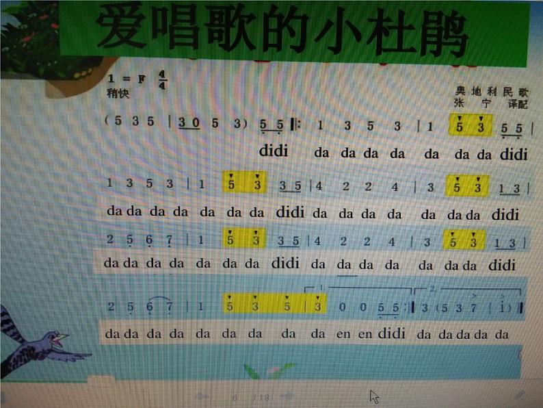 小学三年级上册音乐-第一单元《爱唱歌的杜鹃》--人教新课标(12张)ppt课件06