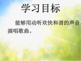 小学三年级上册音乐-第一单元《doremi》--苏少版(14张)ppt课件