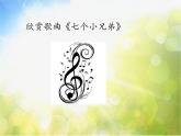 音乐是好朋友PPT课件免费下载