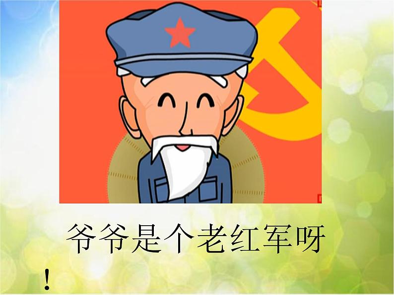 儿童团放哨歌PPT课件免费下载07