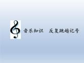 附點四分音符PPT課件免費下載