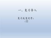 附點四分音符PPT課件免費下載