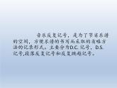 附點四分音符PPT課件免費下載