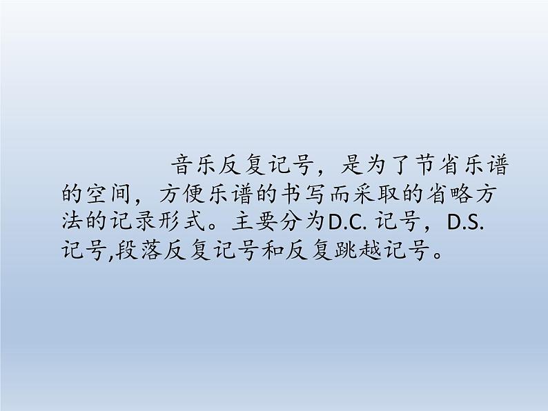 人教版新课标四年级上册音乐 第四单元 音乐知识 反复跳越记号 课件(共8张PPT)第4页