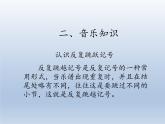 附點四分音符PPT課件免費下載