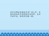 人教版小学音乐一年级上册（五线谱）有趣的声音世界 课件(共14张PPT)