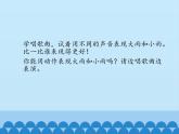 人教版小学音乐一年级上册（五线谱）有趣的声音世界 课件(共14张PPT)