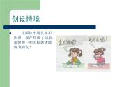 人教新课标一年级音乐上册-3.1找朋友 课件(共8张PPT)